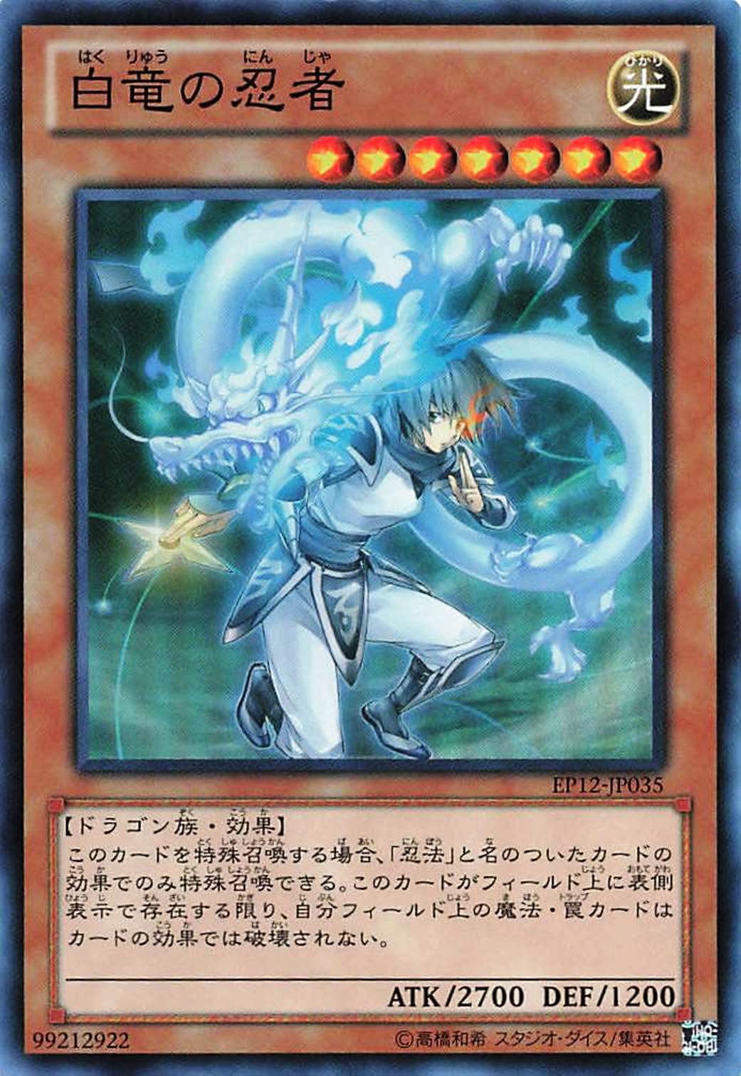 Amazon.co.jp: 遊戯王オフィシャルカード 白竜の忍者 EP12-JP035 効果