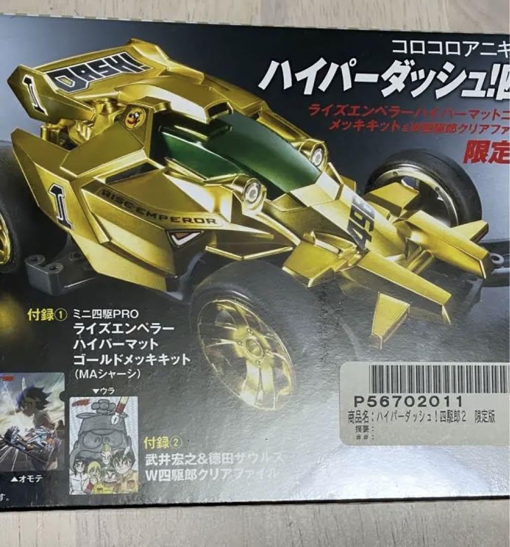 Amazon | ライズエンペラー ゴールド メッキ タミヤ ミニ四駆 コロコロ