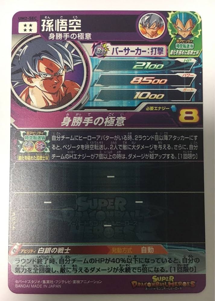 ドラゴンボールカード孫悟空SCR パラレル身勝手の極意 覚醒の鼓動
