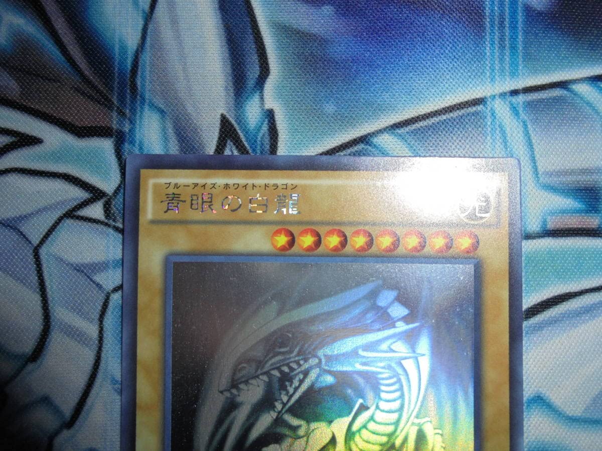 Amazon.co.jp: 青眼の白龍(ブルーアイズ・ホワイト・ドラゴン)TRC1