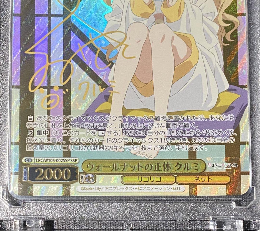 Amazon.co.jp: リコリス リコイル ウォールナットの正体 クルミSSP