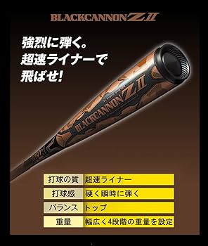 Amazon | ゼット(ZETT) 一般軟式FRP製バット ブラックキャノンZII