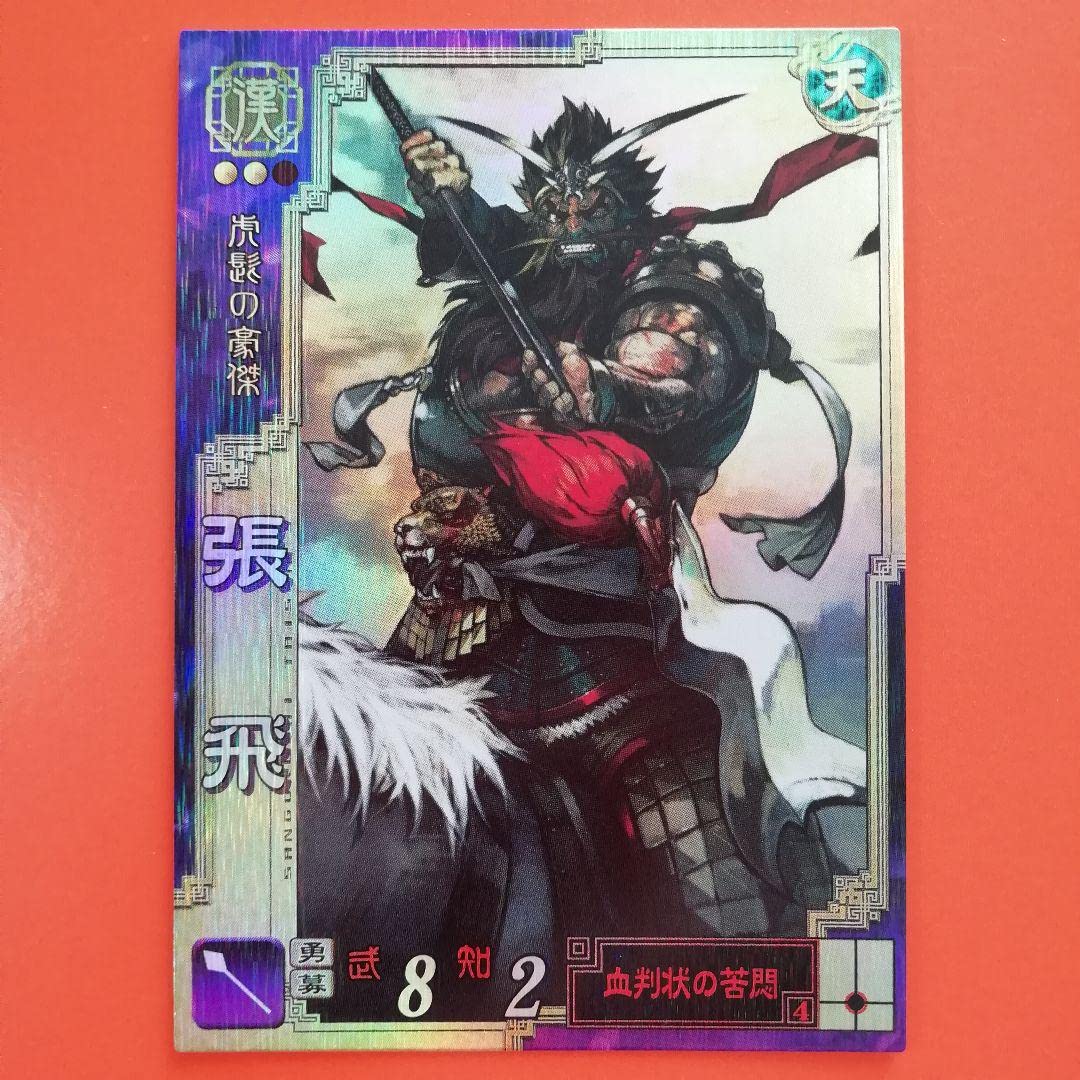 Amazon.co.jp: 三国志大戦3 EX047 張飛 J0KKRPUM : おもちゃ