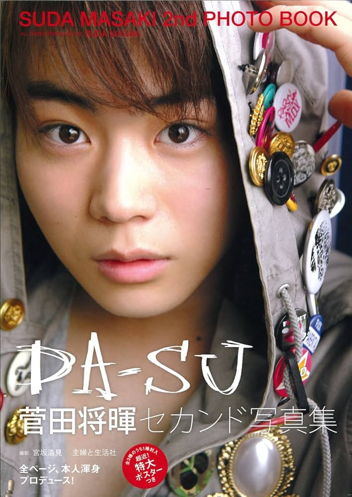 Amazon.co.jp: 菅田将暉セカンド写真集 DA－SU : JUNON編集部
