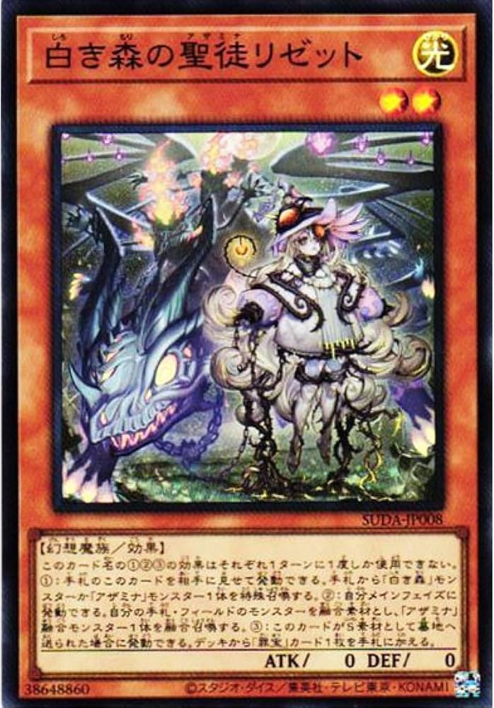Amazon.co.jp: 遊戯王カード SUDA-JP008 白き森の聖徒リゼット