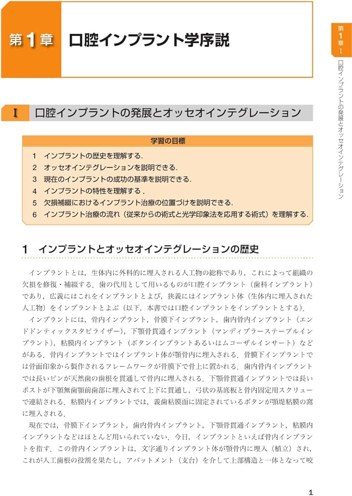 よくわかる口腔インプラント学 第4版 | 赤川 安正, 細川 隆司, 横山