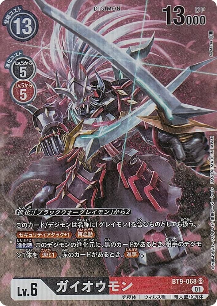 Amazon.co.jp: 【パラレル】デジモンカードゲーム BT9-068