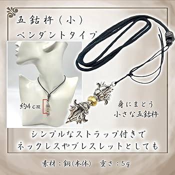 Amazon｜五鈷杵 金剛杵 密教法具 魔除け ヴァジュラ (大（五鈷杵