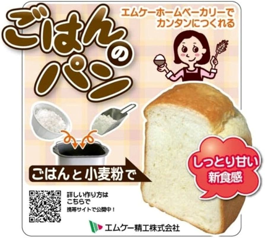 Amazon.co.jp: エムケー 自動ホームベーカリー(米粉パン・天然酵母パン