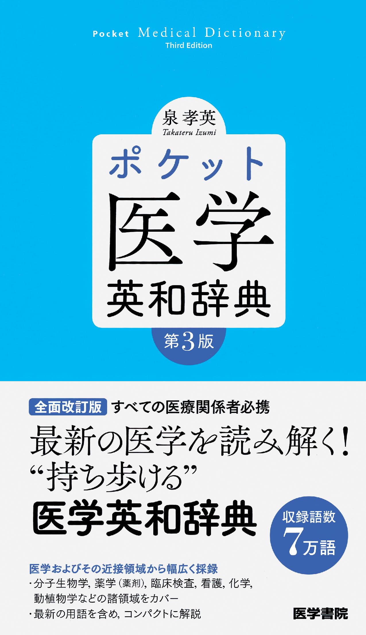 医学部の化学・物理・英語 3冊セット 医学部の化学・物理・英語 3冊