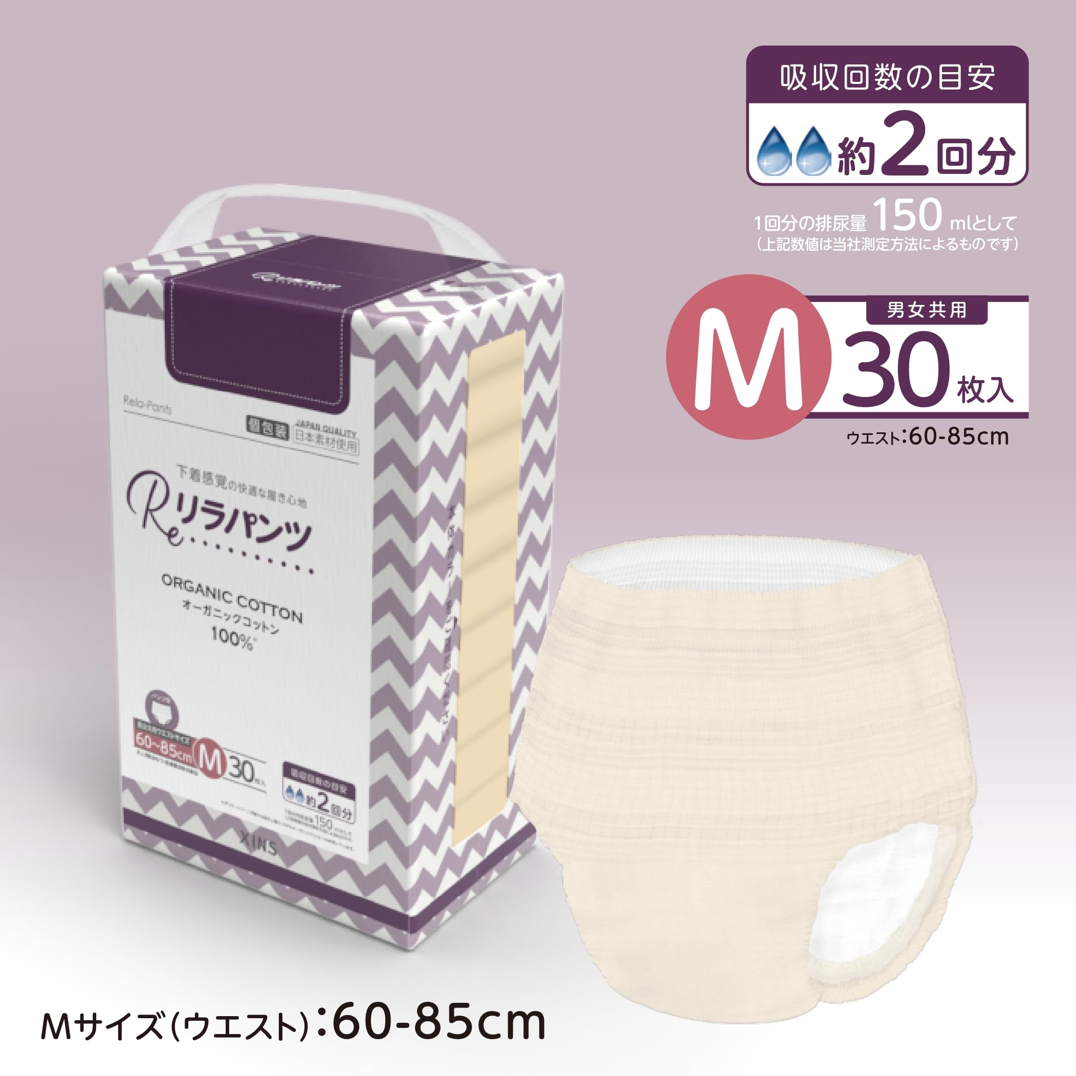 Amazon | リラパンツ 超なうす型 大人用おむつ 軽度失禁者 長時間