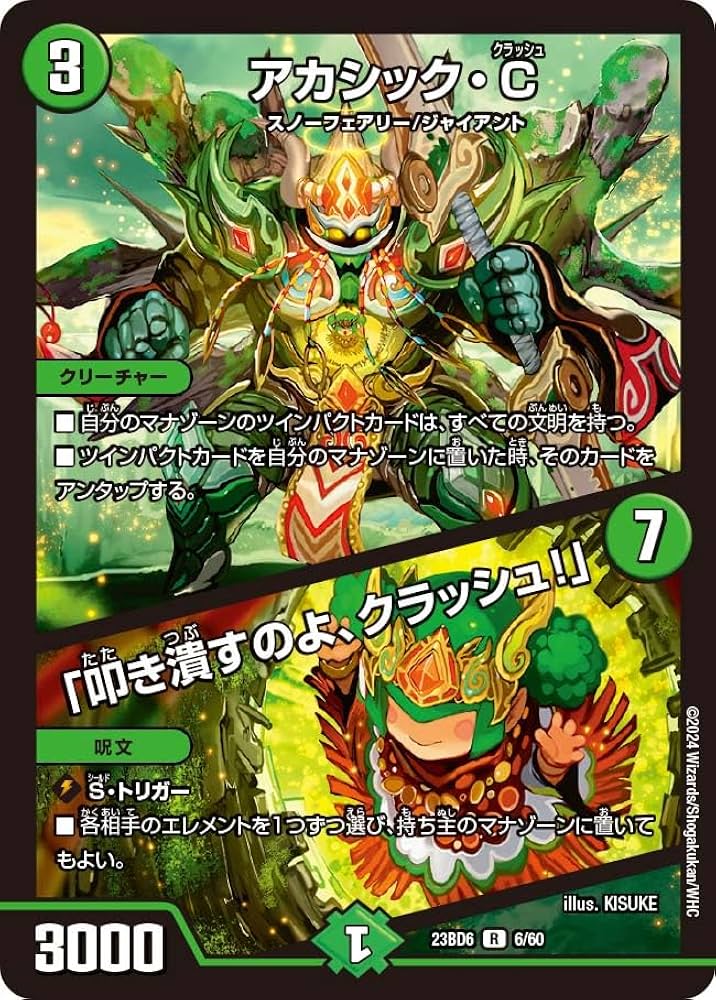 Amazon.co.jp: エキサイティング・デュエパ・デッキ 双極のアカシックZ