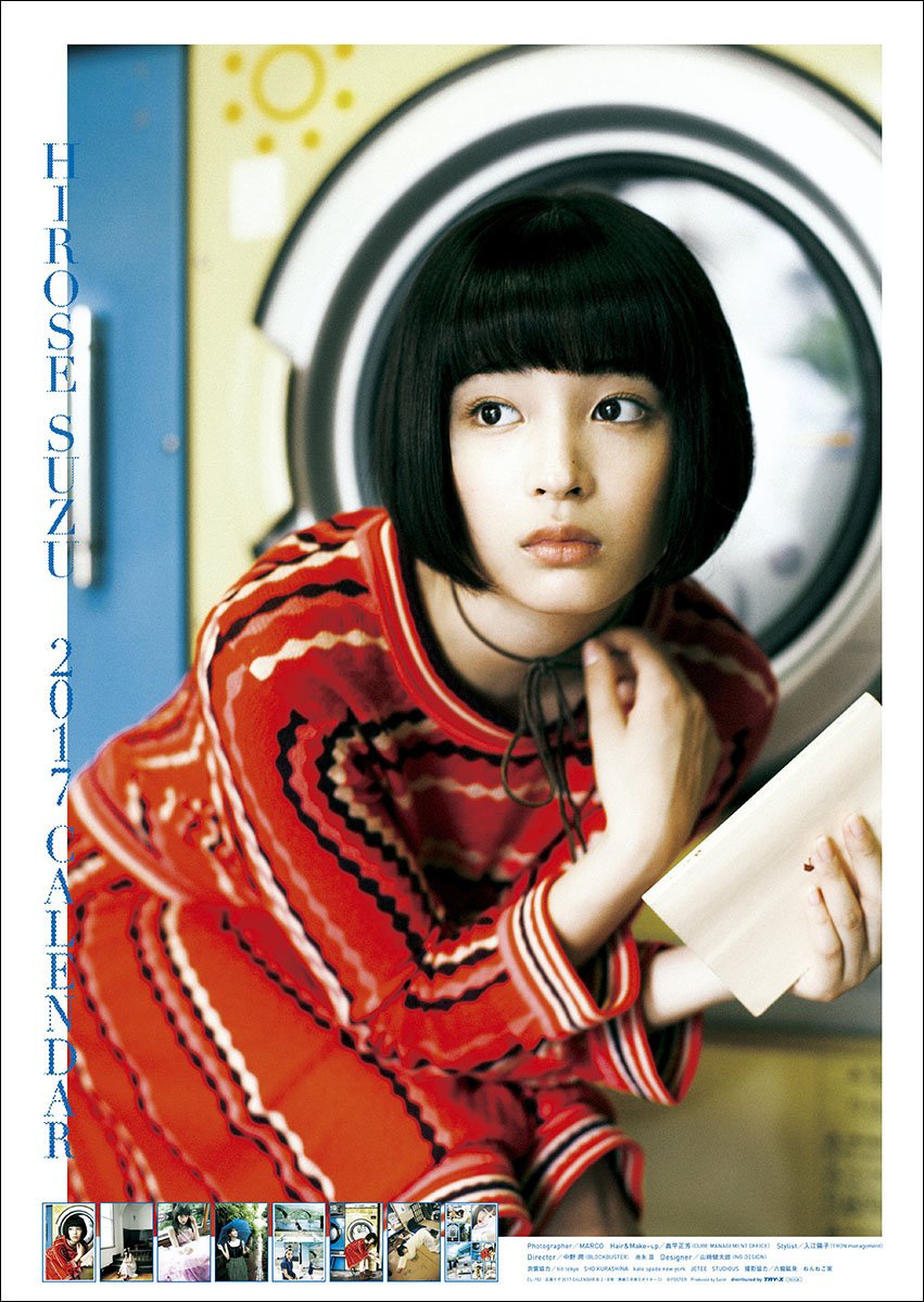 Amazon | 広瀬すず 2017年 カレンダー 壁掛け B2 CL-152 | アダルト