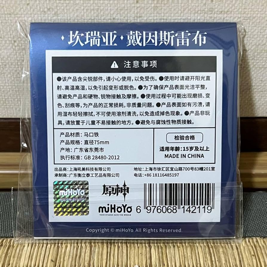 Amazon.co.jp: 原神 ダインスレイヴ 缶バッジ 公式正規品 ダイン