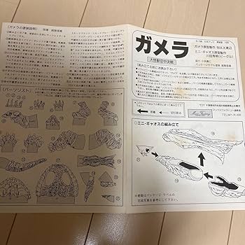Amazon | ガメラ マックスファクトリー ソフビモデルキット 未組立