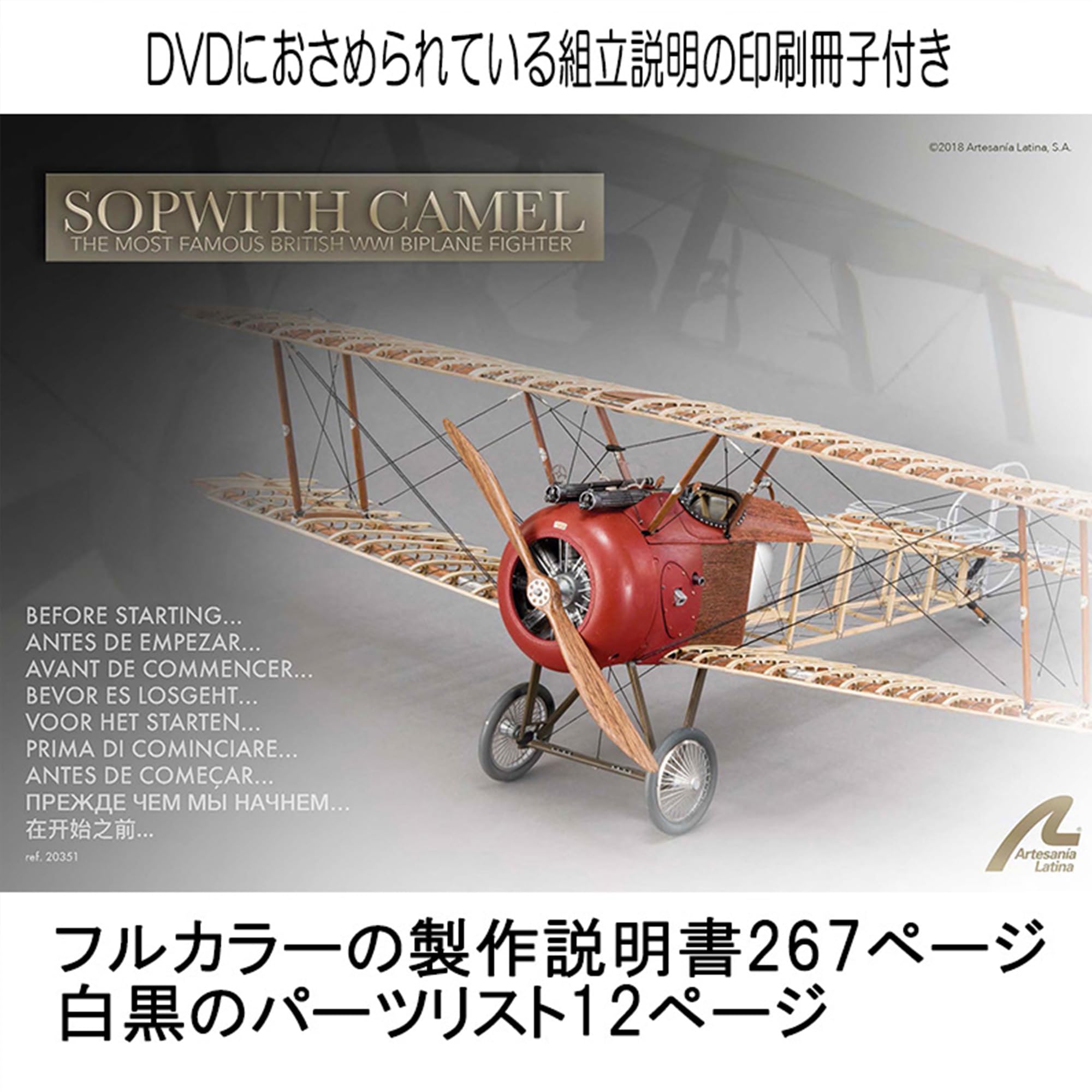 Amazon | 木製模型キット 連合軍側の上空の覇者戦闘機ソッピース