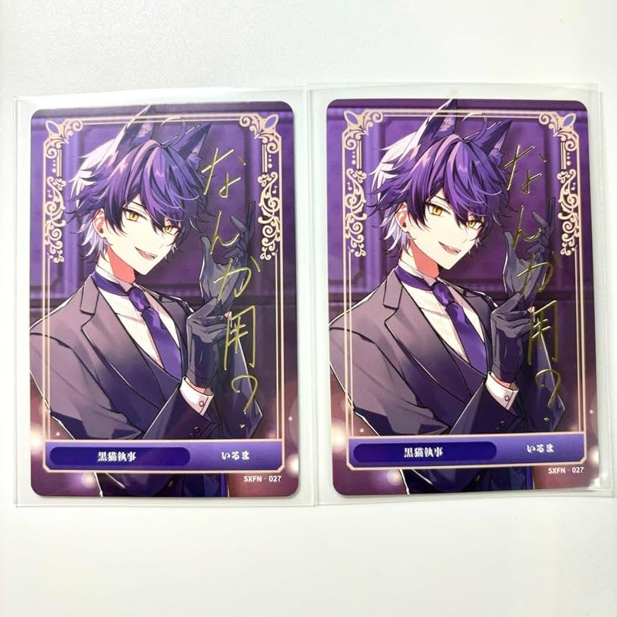 Amazon.co.jp: シクフォニ いるま トレカ 黒猫執事 2枚セット : おもちゃ