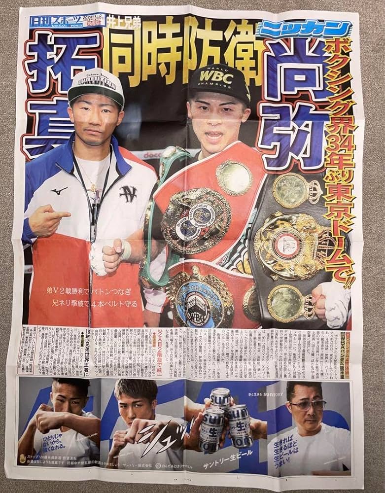 Amazon.co.jp: （値下げ）井上尚弥VSルイス・ネリ 非売品ポスター