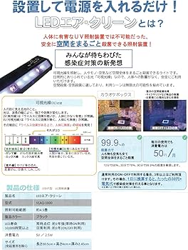 Amazon.co.jp: LEDエア・クリーン LED殺菌灯 99.9%除菌 人体無害