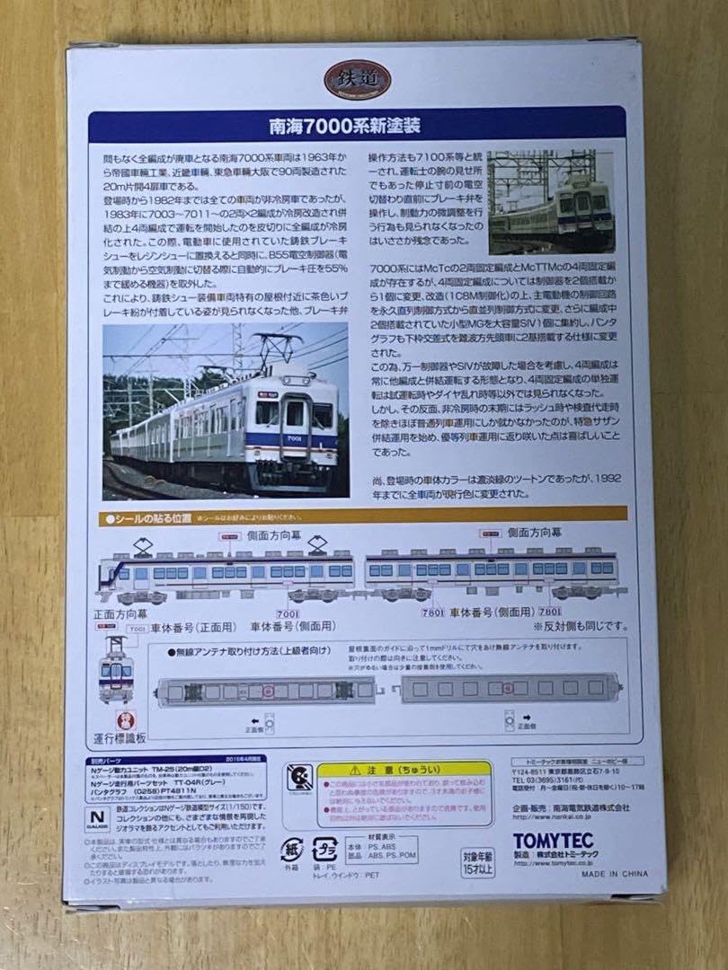 Amazon | 南海7000系新塗装4両セット2両セット＋旧塗装2両セット 計8両