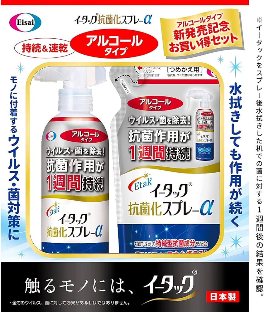 Amazon.co.jp: イータック抗菌化スプレーα アルコールタイプ (本体+