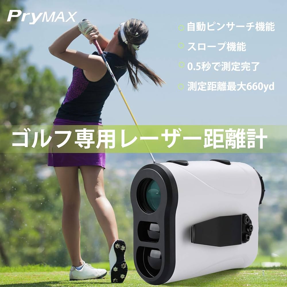 Amazon.co.jp: ゴルフ 距離計 660yd対応 PryMAX ゴルフ専用 レーザー
