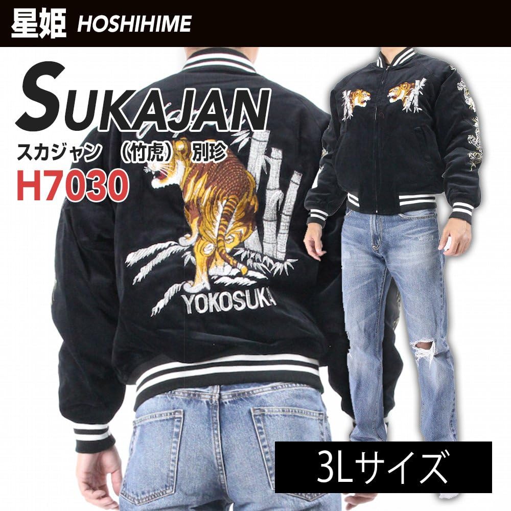 Amazon.co.jp: [星姫] (hoshihime スカジャン(竹虎) 別珍(H7030-LL