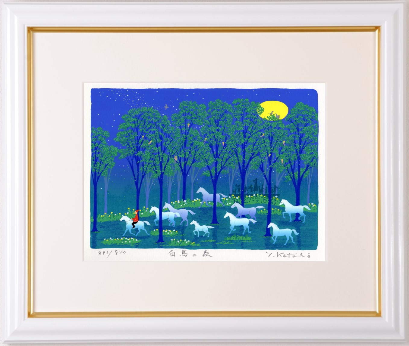 Amazon | 吉岡浩太郎 「白馬の森」 馬 絵画 シルクスクリーン 版画 額