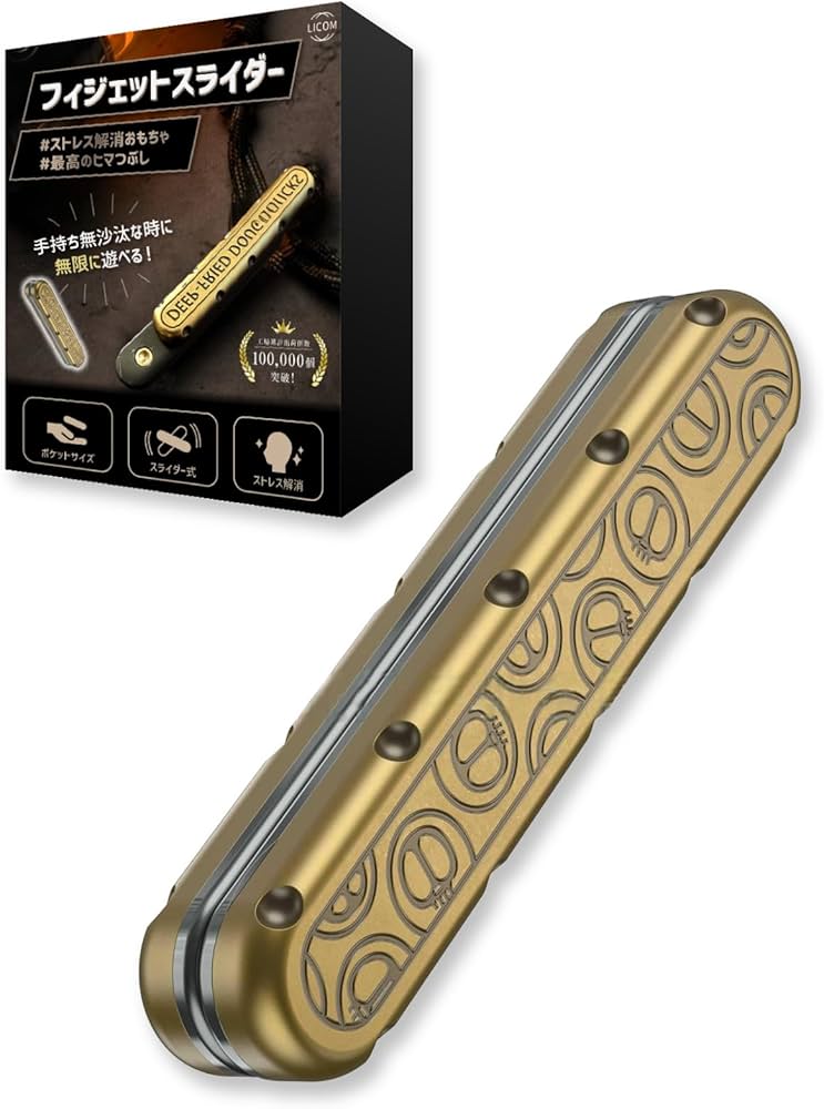 Amazon.co.jp: 【手持ち無沙汰な時に無限に遊べる！】フィジェットトイ