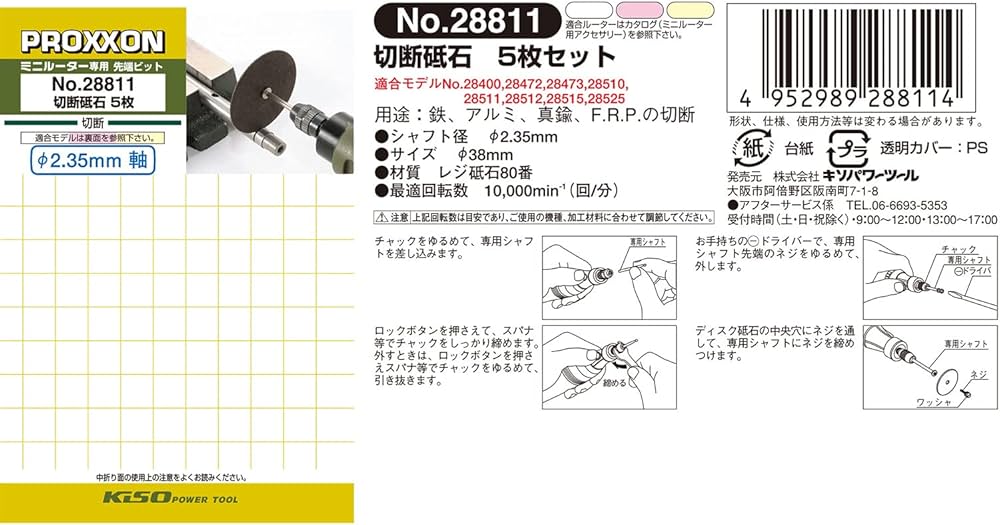 Amazon | プロクソン (PROXXON) 切断砥石5枚 シャフト付 【砥石径38mm