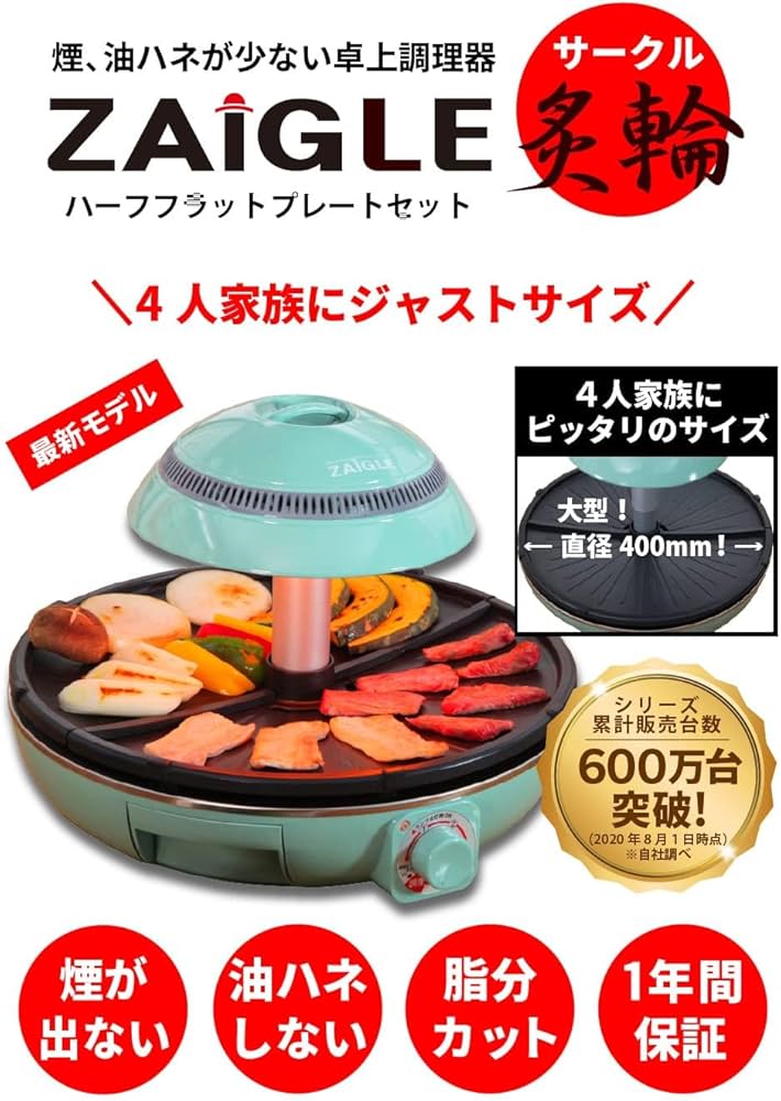 Amazon | ザイグル 最新機種 サークル炙輪ハーフフラットプレート