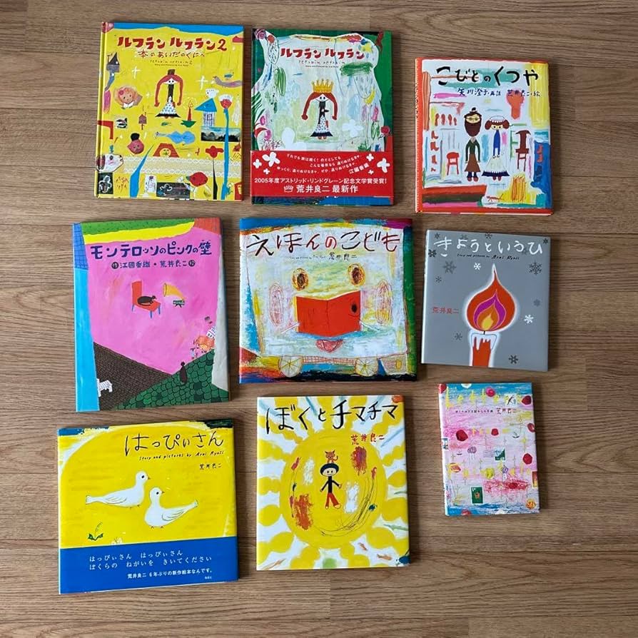 Amazon.co.jp: えほんのこども 荒井良二セット 絵本セット はっ