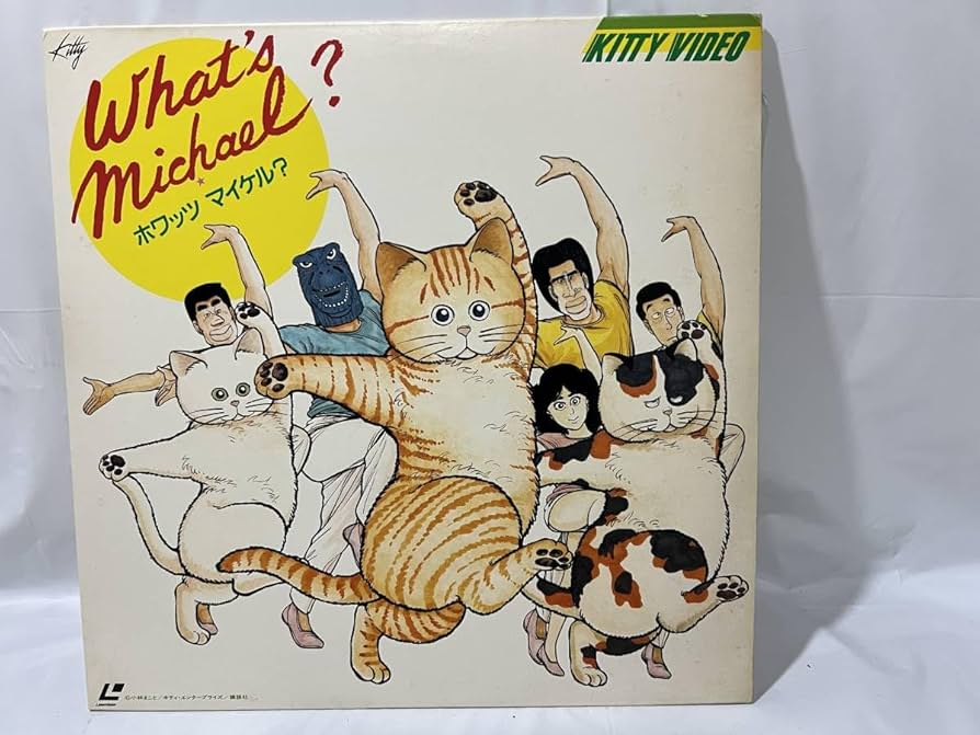Amazon.co.jp: アニメ】LD/大竹宏/野沢雅子「ホワッツマイケル? Whats
