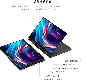 Amazon.co.jp: One-Netbook OneMix4【国内正規版 】Windows 11