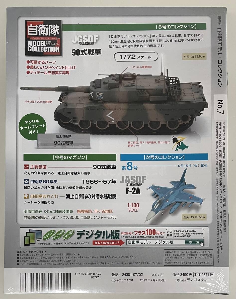 Amazon.co.jp: 〜 デアゴスティーニ 自衛隊モデルコレクション 07 1/72