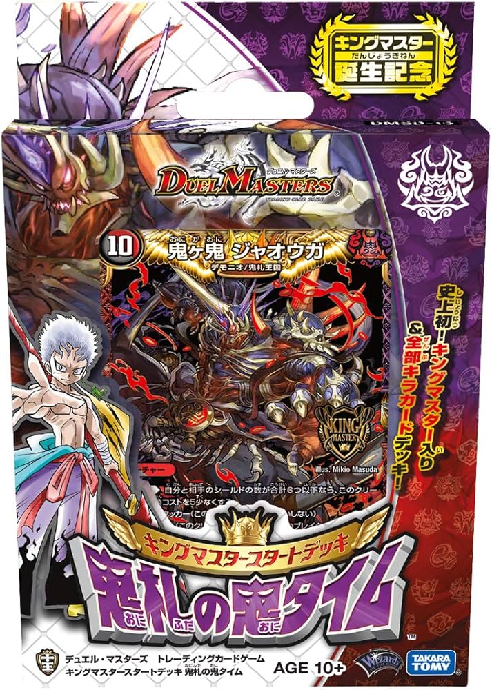 Amazon.co.jp: デュエル・マスターズ TCG DMSD-15 キングマスター