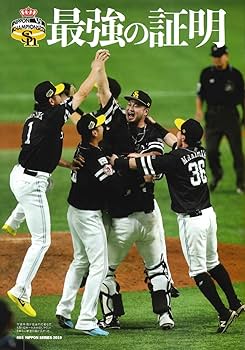 2019日本シリーズ決算速報号 福岡ソフトバンクホークス ~令和初代王者