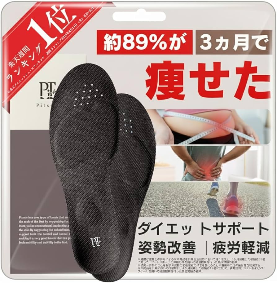 Amazon | [正規品保証] ピットソール 中敷き 姿勢サポート 姿勢