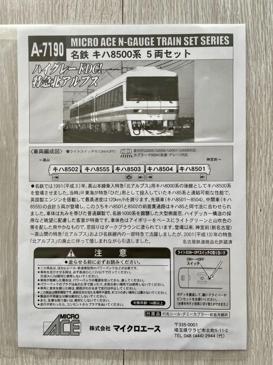 Amazon.co.jp: Micro Ace A-7190. 名鉄 キハ8500系 5両セット : おもちゃ