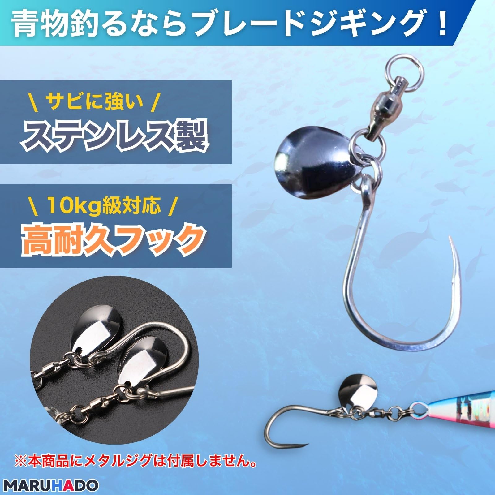 Amazon | MARUHADO コロラドブレード ブレードジギング用 フック