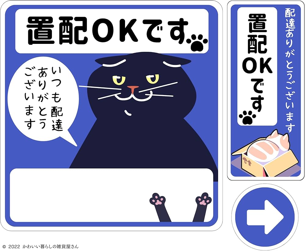 Amazon | ニャンコシリーズ 猫の置き配ステッカー 玄関シール 置き配