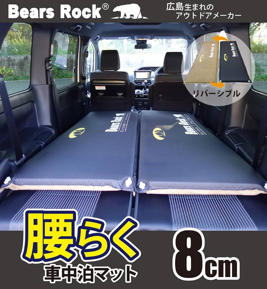 Amazon | Bears Rock ベアーズロック キャンプ マット 厚さ 8cm 自動