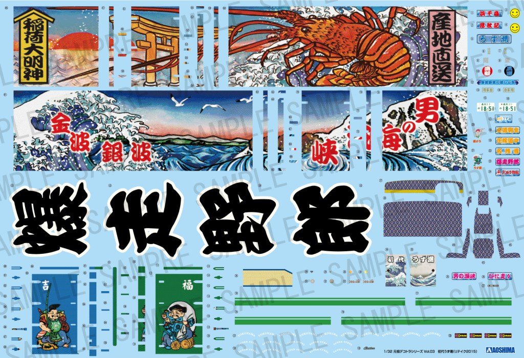 Amazon | 青島文化教材社 1/32 元祖デコトラシリーズ No.3 初代 うず潮