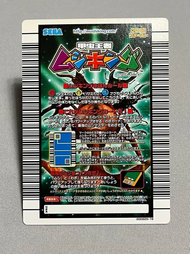 Amazon.co.jp: ムシキング スーパーDHB 2006 ファースト : おもちゃ