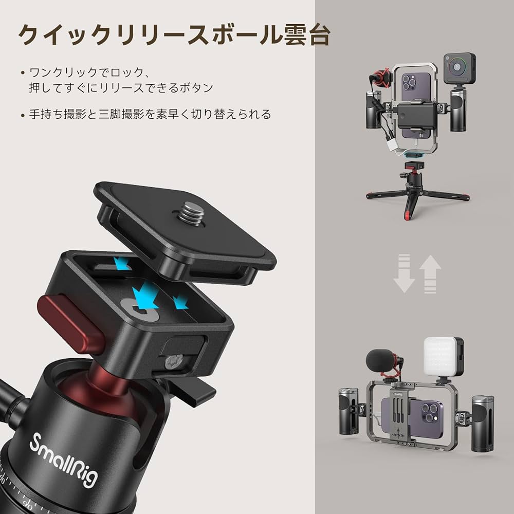 Amazon.co.jp: SmallRig スマートフォン用ビデオキット 撮影リグ 一