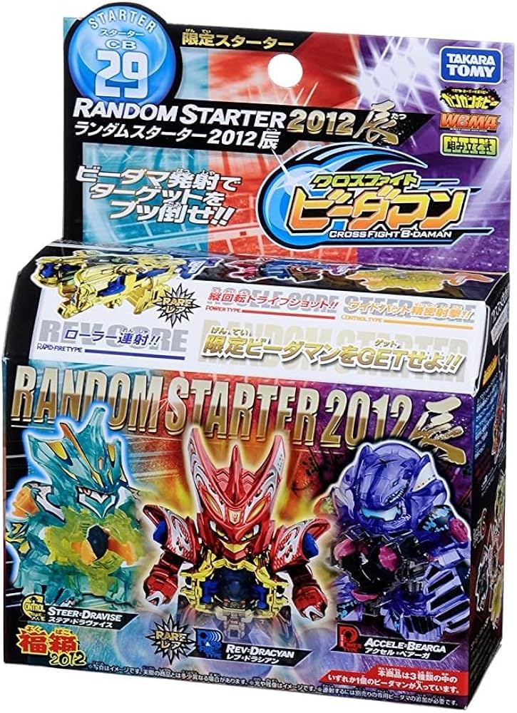Amazon | レブ=ドラシアン ビーダマン CB-29 ランダムスターター 2012