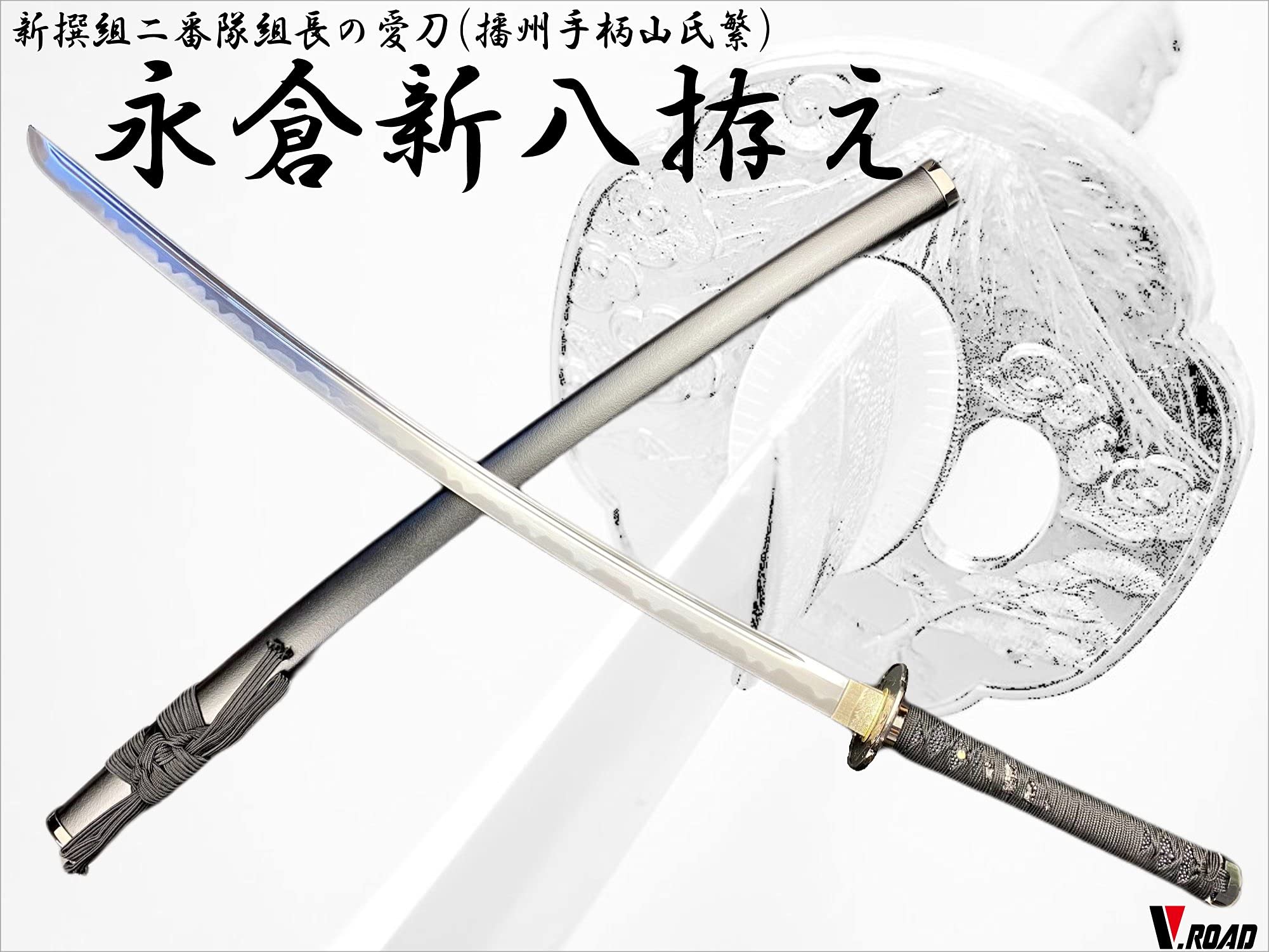 Amazon | 濃州正恒作 模造刀 永倉新八 3 点セット 模造刀 折紙 刀拭