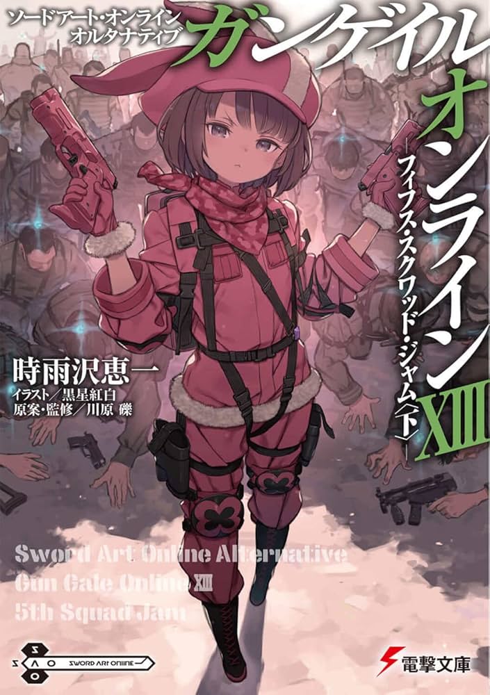 Amazon.co.jp: ソードアート・オンライン オルタナティブ ガンゲイル
