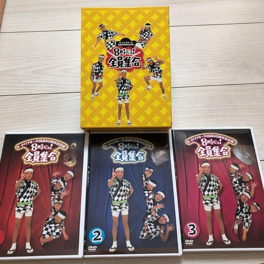 Amazon.co.jp: ザドリフターズ結成40周年記念盤 8時だョ!全員集合 DVD