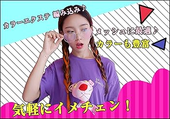 Amazon.co.jp: ワンタッチ ストレート ポイント メッシュ エクステ